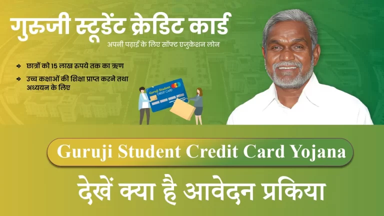 Guruji Student Credit Card Yojana, GSCC Scheme